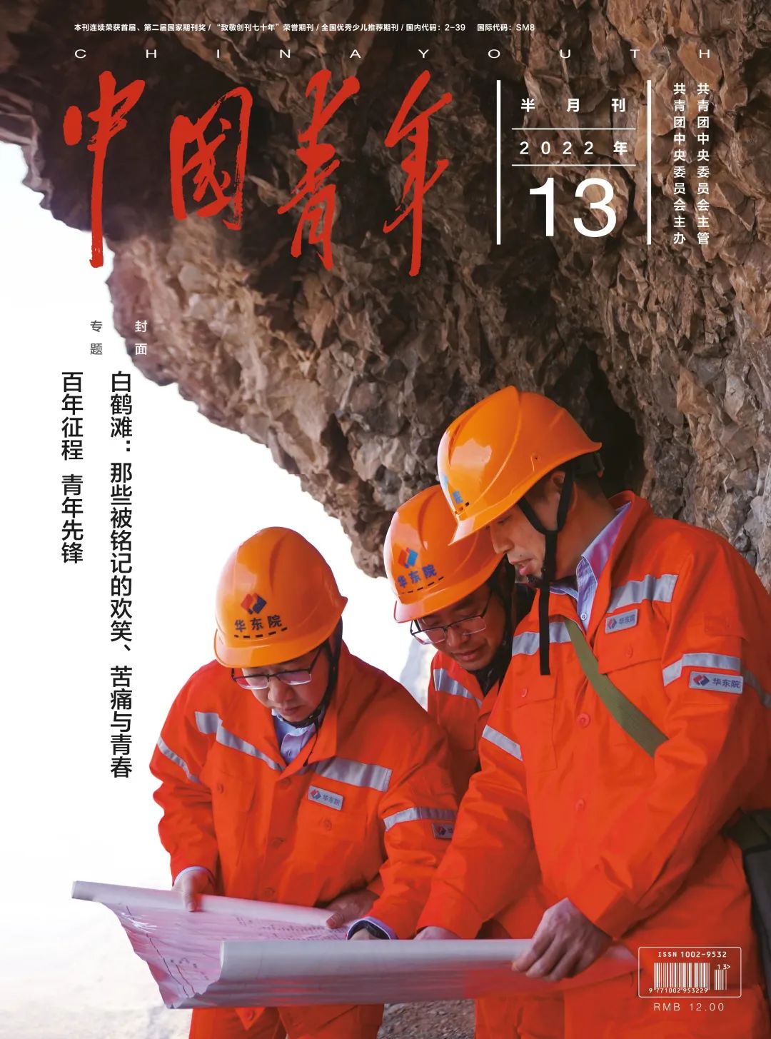 华东院青年，中国青年！